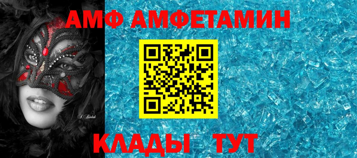 АМФ Premium  Вход с VPN  Amphetamine  Канаш  АМФ 