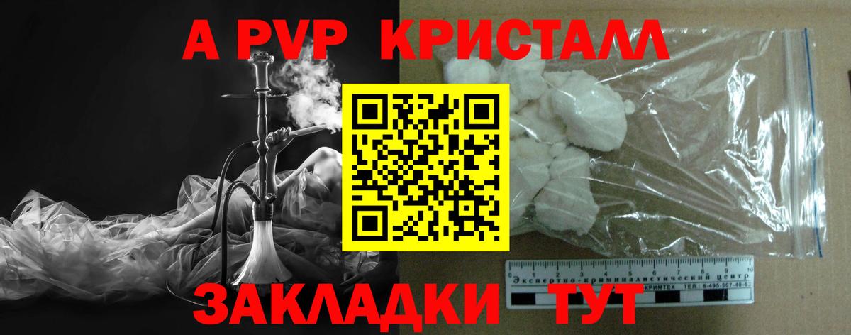 Альфа ПВП крисы CK Канаш