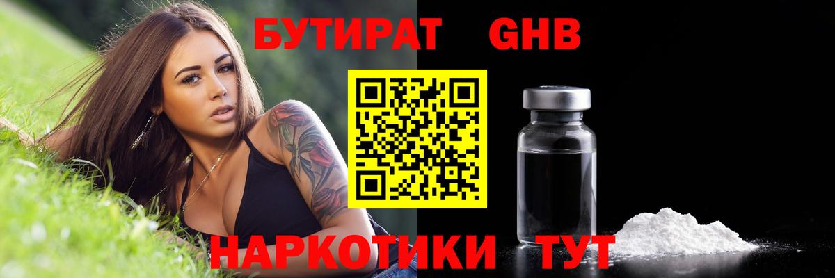 Канаш  БУТИРАТ оксибутират  Вход с VPN 