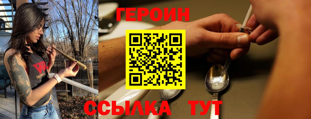 Героин Heroin Канаш