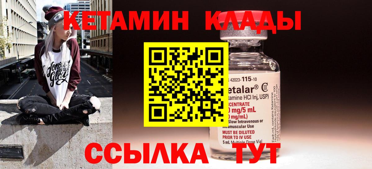 КЕТАМИН ketamine Канаш