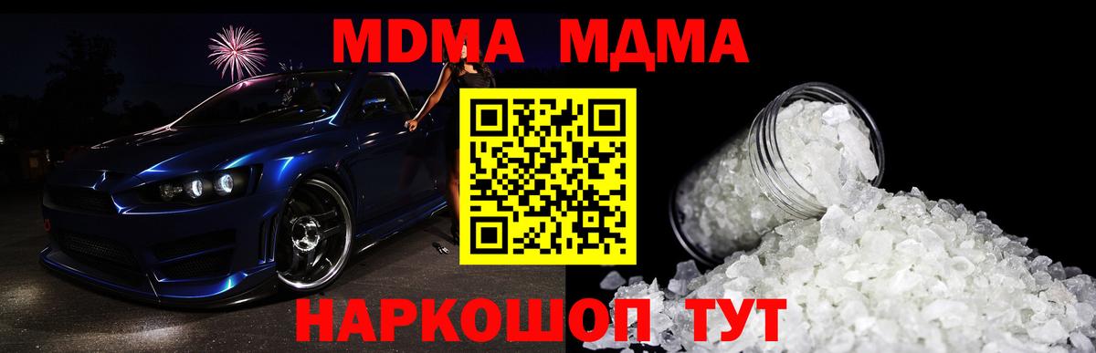 MDMA молли Канаш
