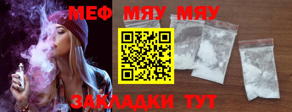 Мефедрон кристаллы Канаш